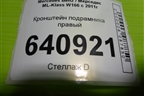 Кронштейн подрамника правый (A1643311040) для Mercedes Benz ML-Klass W166 c 2011г