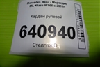 Кардан рулевой (A166460109) для Mercedes Benz ML-Klass W166 c 2011г
