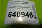 Козырёк солнцезащитный левый для Mercedes Benz ML-Klass W166 c 2011г