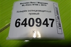 Козырёк солнцезащитный правый для Mercedes Benz ML-Klass W166 c 2011г