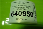Фонарь задний наружный правый (после 2018г) (92402F2500) для Hyundai Elantra 6 с 2015-2020г