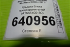 Крышка блока предохранителей (A1665400180) для Mercedes Benz ML-Klass W166 c 2011г