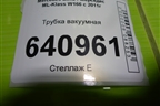 Трубка вакуумная (A1664300629) для Mercedes Benz ML-Klass W166 c 2011г