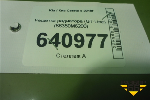 Решетка радиатора (GT-Line) (86350M6200) для Kia Cerato с 2018г (Серато 4)