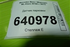 Датчик парковки (A2125420018) для Mercedes Benz ML-Klass W166 c 2011г