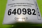 Проводка переднего бампера (на датчики парковки) для Mercedes Benz ML-Klass W166 c 2011г