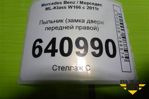 Пыльник (замка двери передней правой) (A1667231008) для Mercedes Benz ML-Klass W166 c 2011г