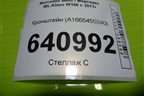 Кронштейн (A1665455940) для Mercedes Benz ML-Klass W166 c 2011г