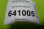 Кронштейн (правый) (A1668600914) для Mercedes Benz ML-Klass W166 c 2011г