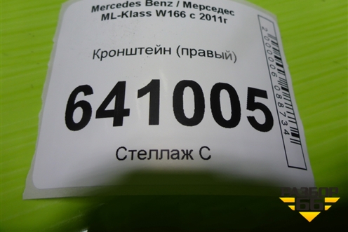 Кронштейн (правый) (A1668600914) для Mercedes Benz ML-Klass W166 c 2011г