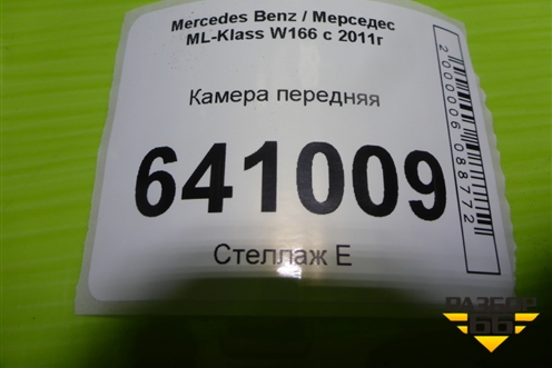 Камера передняя (A0009050438) для Mercedes Benz ML-Klass W166 c 2011г