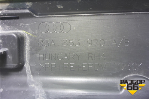 Накладка двери задней правой (83A853970A) для Audi Q3 с 2018-2025г