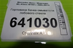 Горловина бачка омывателя лобового стекла (A1648600064) для Mercedes Benz ML-Klass W164 c 2005-2011г