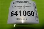 Рычаг передний правый нижний для Mercedes Benz ML-Klass W164 c 2005-2011г