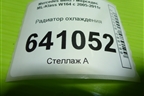 Радиатор охлаждения (3.5л 272967) (A2515000004) для Mercedes Benz ML-Klass W164 c 2005-2011г