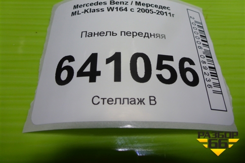 Панель передняя для Mercedes Benz ML-Klass W164 c 2005-2011г