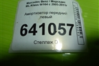 Амортизатор передний левый (44156251) для Mercedes Benz ML-Klass W164 c 2005-2011г