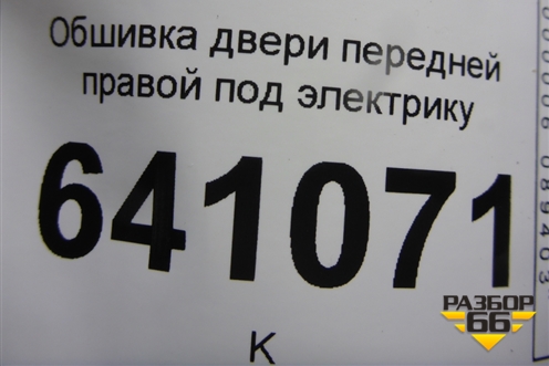 Обшивка двери передней правой под электрику для Mercedes Benz ML-Klass W164 c 2005-2011г