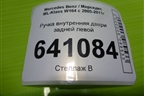Ручка внутренняя двери задней левой для Mercedes Benz ML-Klass W164 c 2005-2011г