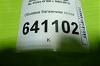 Обшивка багажника левая (нижняя) для Mercedes Benz ML-Klass W164 c 2005-2011г