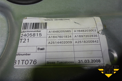 Стеклоподъёмник электрический передний левый (A1648205985) для Mercedes Benz ML-Klass W164 c 2005-2011г