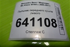 Пыльник переднего крыла левого (A1648890325) для Mercedes Benz ML-Klass W164 c 2005-2011г