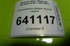 Уплотнитель двери задней левой для Mercedes Benz ML-Klass W164 c 2005-2011г