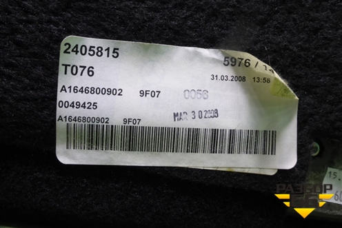 Пол багажника (A1646800902) для Mercedes Benz ML-Klass W164 c 2005-2011г
