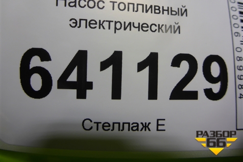 Насос топливный электрический (3.5л M276.955) (A1664701094) для Mercedes Benz ML-Klass W166 c 2011г