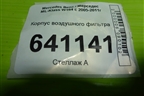 Корпус воздушного фильтра (3.5л 272967) (A2730901001) для Mercedes Benz ML-Klass W164 c 2005-2011г