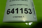 Коробка раздаточная (3.5л 272967) (DCS4225201) для Mercedes Benz ML-Klass W164 c 2005-2011г