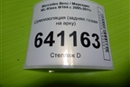 Шумоизоляция (задняя левая на арку) для Mercedes Benz ML-Klass W164 c 2005-2011г