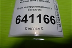 Ящик инструментальный в багажник (A1648992514) для Mercedes Benz ML-Klass W164 c 2005-2011г