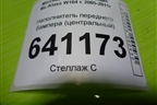 Наполнитель переднего бампера (A1648800035) для Mercedes Benz ML-Klass W164 c 2005-2011г