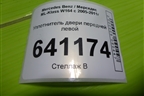 Уплотнитель двери передней левой для Mercedes Benz ML-Klass W164 c 2005-2011г
