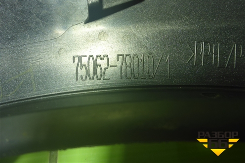 Накладка двери задней левой (на арку) (7506278010) для Lexus NX 200 с 2014-2021г
