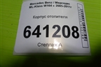 Корпус отопителя для Mercedes Benz ML-Klass W164 c 2005-2011г