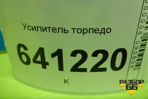 Усилитель торпедо (A1646200086) для Mercedes Benz ML-Klass W164 c 2005-2011г