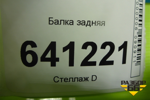 Балка задняя для Mercedes Benz ML-Klass W164 c 2005-2011г