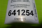 Защита антигравийная (A1645250102) для Mercedes Benz ML-Klass W164 c 2005-2011г