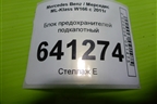 Блок предохранителей подкапотный (A1669063801) для Mercedes Benz ML-Klass W166 c 2011г
