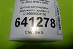 Датчик регулировки дорожного просвета (передний левый) (A0045429918) для Mercedes Benz ML-Klass W166 c 2011г