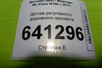 Датчик регулировки дорожного просвета (A0045429918) для Mercedes Benz ML-Klass W166 c 2011г