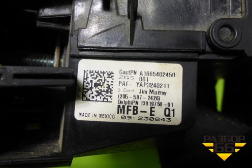 Блок предохранителей салонный (A1665402450) для Mercedes Benz ML-Klass W166 c 2011г