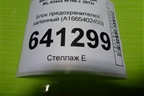 Блок предохранителей салонный (A1665402450) для Mercedes Benz ML-Klass W166 c 2011г