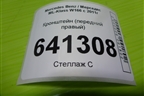 Кронштейн (передний правый) (A1666920414) для Mercedes Benz ML-Klass W166 c 2011г