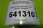 Кронштейн (датчика ABS задний правый) (A1665454640) для Mercedes Benz ML-Klass W166 c 2011г