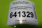 Блок управления подвеской (A1669003507) для Mercedes Benz ML-Klass W166 c 2011г