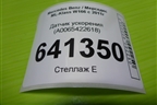 Датчик ускорения (A0065422618) для Mercedes Benz ML-Klass W166 c 2011г