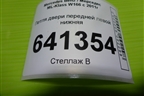 Петля двери передней левой нижняя для Mercedes Benz ML-Klass W166 c 2011г